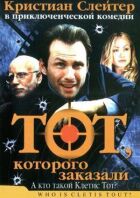 Той, якого замовили онлайн безкоштовно