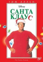Санта Клаус. онлайн безкоштовно