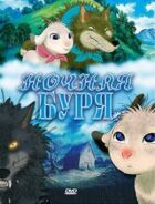 Нічна буря онлайн безкоштовно