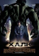 Неймовірний Халк онлайн безкоштовно