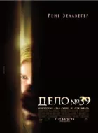 Справа № 39 онлайн безкоштовно