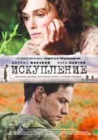 Спокута онлайн безкоштовно