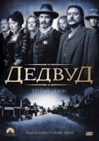 Дедвуд онлайн безкоштовно