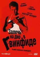 Залягти на дно в Гвінфіді онлайн безкоштовно