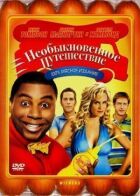 Незвичайна подорож онлайн безкоштовно
