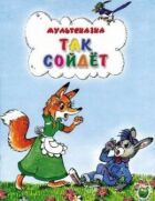Так зійде онлайн безкоштовно