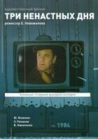 Три непогожих дні онлайн безкоштовно
