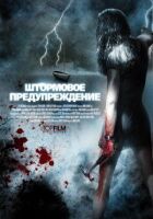Штормове попередження онлайн безкоштовно