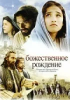 Божественне народження онлайн безкоштовно