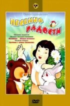 Пісня радості онлайн безкоштовно