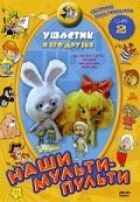 Вухастик онлайн безкоштовно