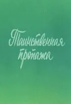 Вухастик. Таємнича пропажа онлайн безкоштовно
