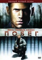 Втеча онлайн безкоштовно