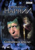 Хроніки Нарнії: Срібне крісло онлайн безкоштовно