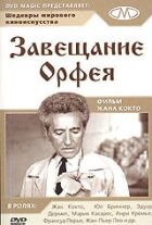 Заповіт Орфея онлайн безкоштовно