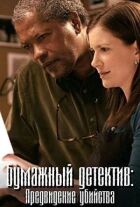 Паперовий детектив: Передбачення вбивства онлайн безкоштовно