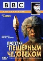 BBC: Прогулянки з печерною людиною онлайн безкоштовно