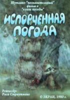 Зіпсована погода онлайн безкоштовно
