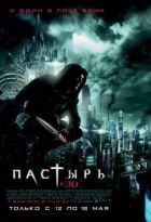 Пастир онлайн безкоштовно