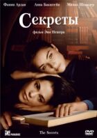 Секрети онлайн безкоштовно