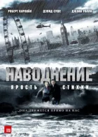 Повінь онлайн безкоштовно