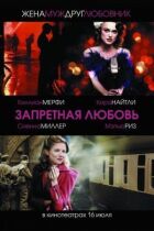 Заборонене кохання онлайн безкоштовно