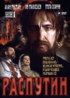 Распутін онлайн безкоштовно