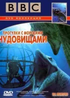 BBC: Прогулянки з морськими чудовиськами онлайн безкоштовно