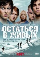 Залишитися в живих онлайн безкоштовно