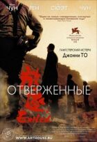 Знедолені онлайн безкоштовно