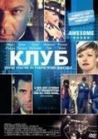 Клуб онлайн безкоштовно
