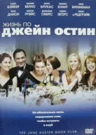 Життя за Джейн Остін онлайн безкоштовно