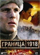 Кордон 1918 року онлайн безкоштовно