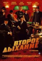 Друге дихання онлайн безкоштовно