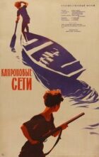 Капронові сітки онлайн безкоштовно