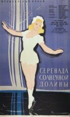 Серенада сонячної долини онлайн безкоштовно