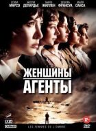 Жінки-агенти онлайн безкоштовно