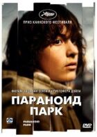Параноїдальний парк онлайн безкоштовно