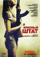 Червоний штат онлайн безкоштовно