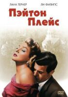 Пейтон Плейс онлайн безкоштовно