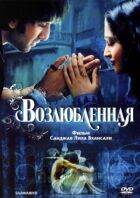 Кохана онлайн безкоштовно