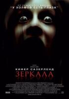 Зеркала онлайн безкоштовно