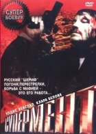 Супермент онлайн безкоштовно