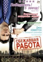 Робота, що втекла онлайн безкоштовно