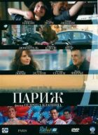 Париж онлайн безкоштовно