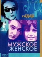 Чоловіче-жіноче онлайн безкоштовно