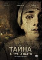 Таємниця Антуана Ватто онлайн безкоштовно