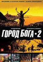 Місто бога 2 онлайн безкоштовно