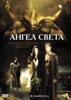 Ангел Світла онлайн безкоштовно