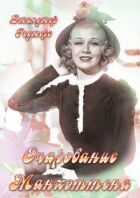 Чарівність Мангеттена онлайн безкоштовно